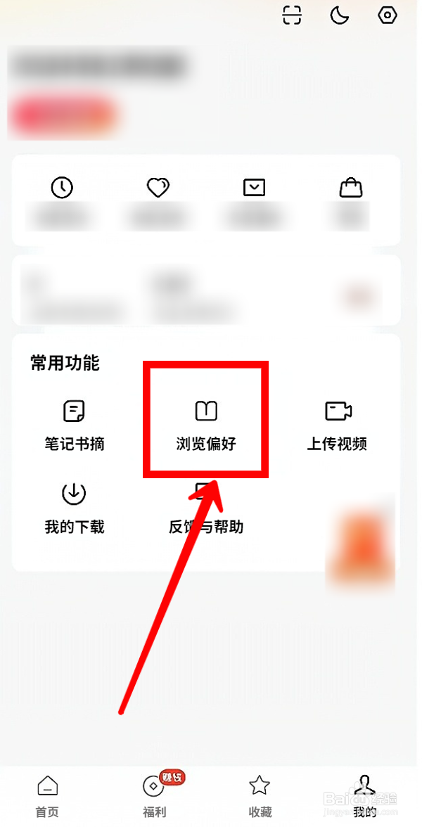 番茄短剧如何设置浏览偏好