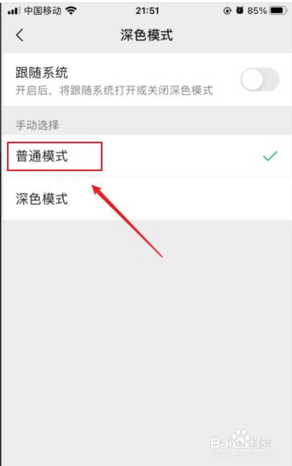 微信界面变成黑色怎么办
