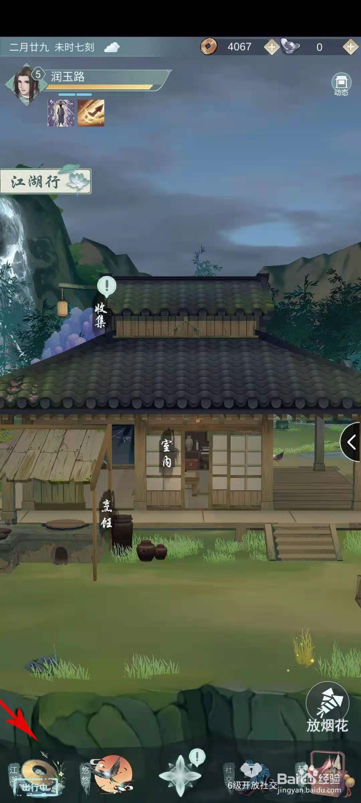 江湖悠悠手游魅力怎么提升