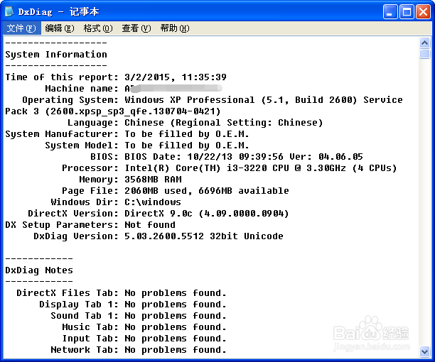 不用软件 如何查看电脑参数配置