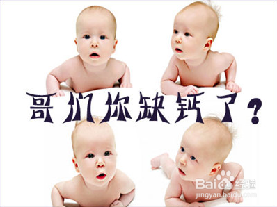 <b>如何判断小孩缺钙</b>