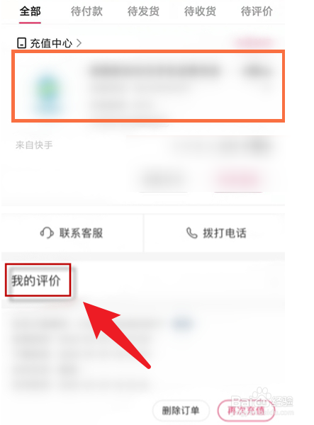 快手小店如何查看自己的历史评价