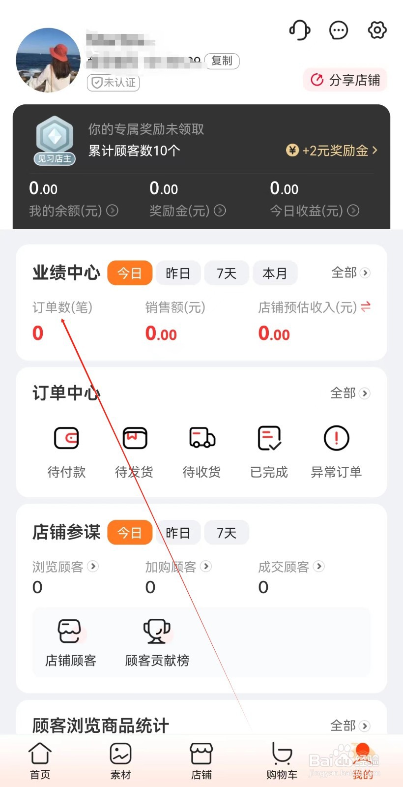 爱库存怎样查找订单数