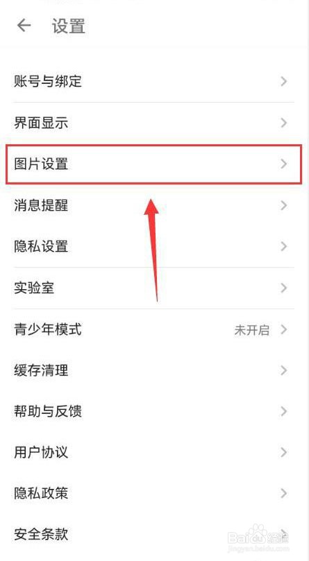 酷安怎么关闭动态图片水印功能