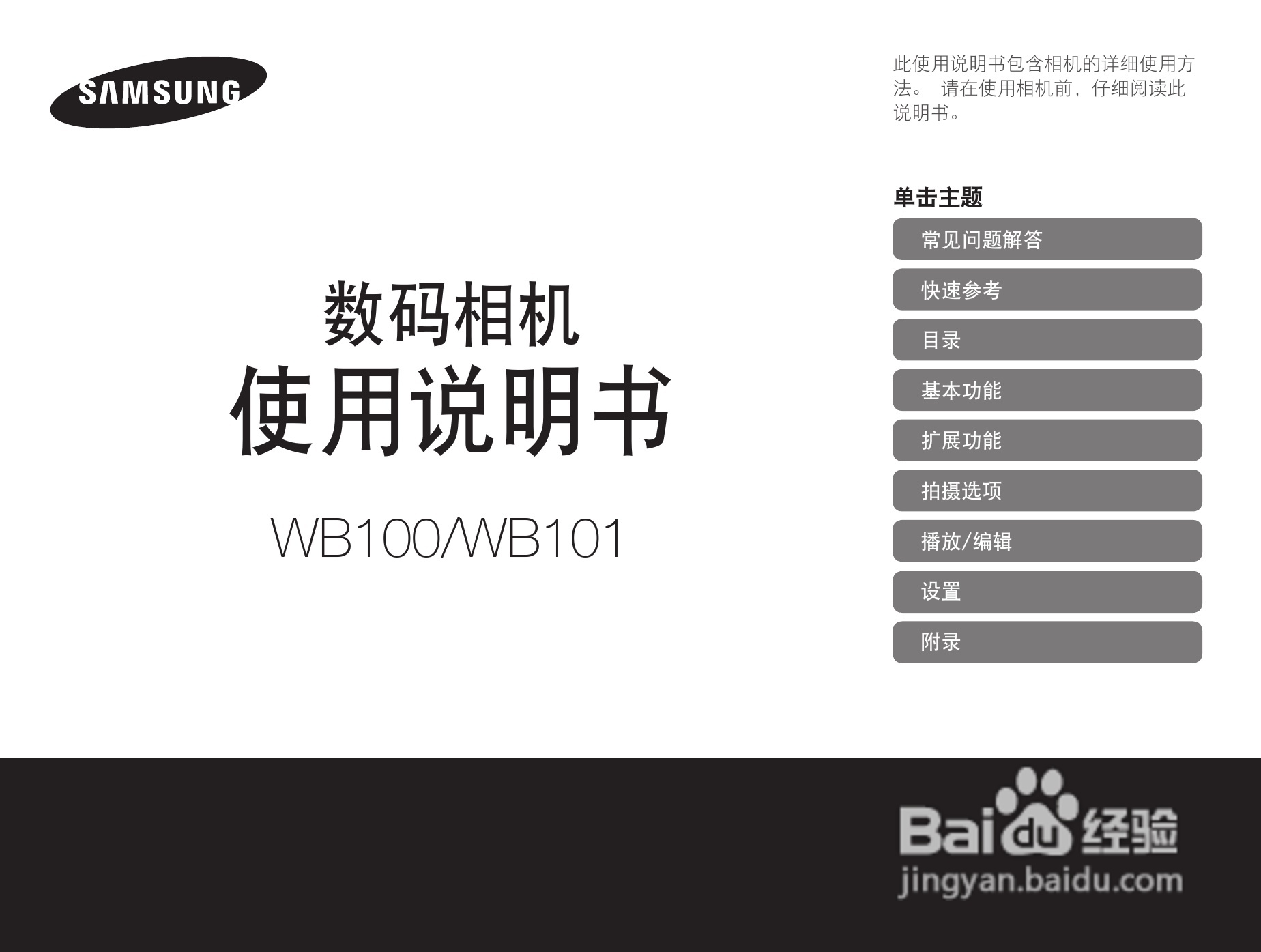 三星WB101数码相机说明书:[1]