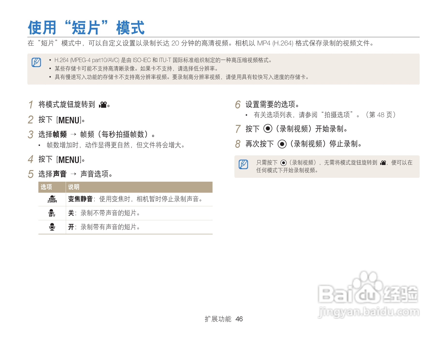 三星WB101数码相机说明书:[5]