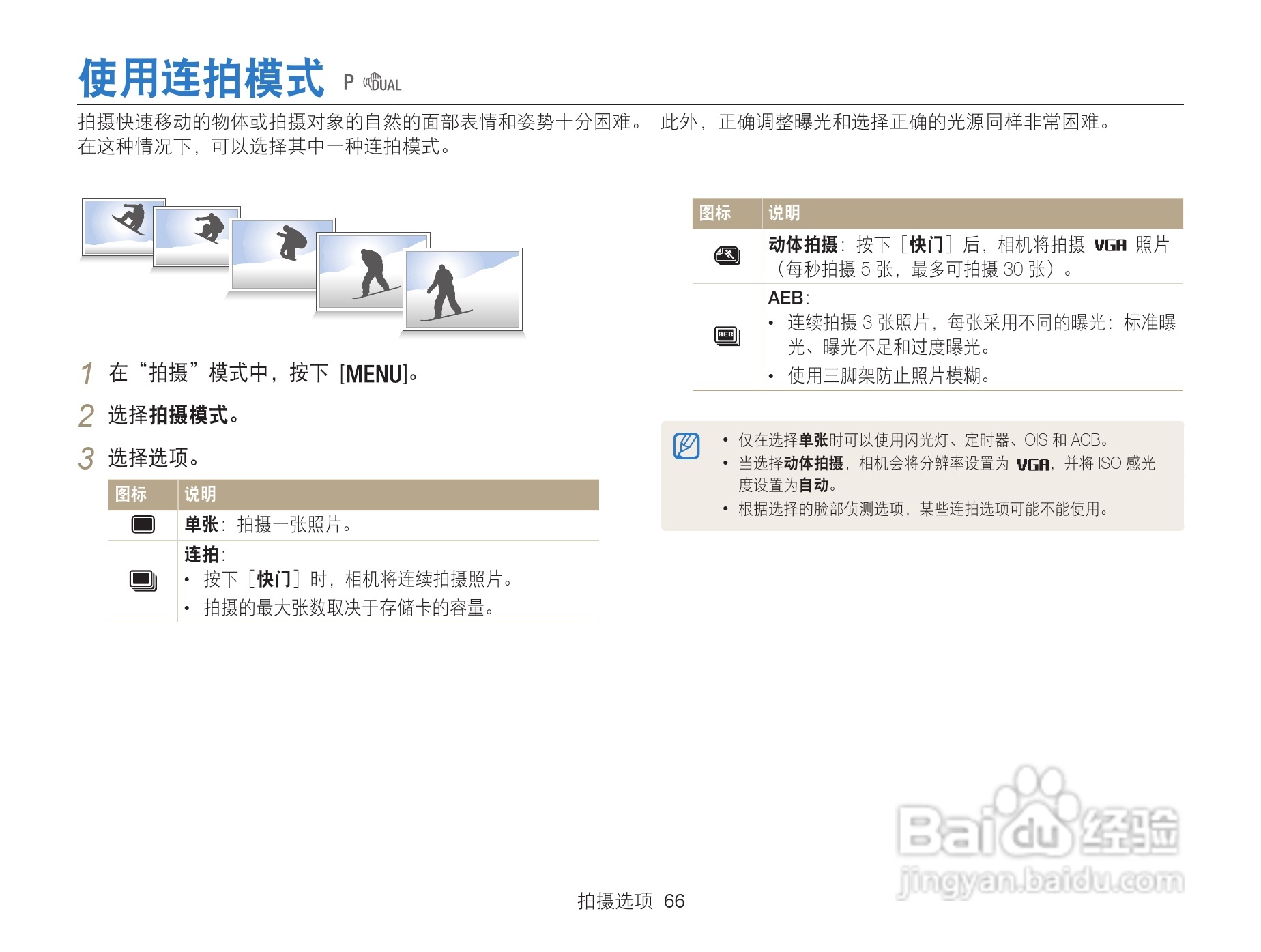 三星WB101数码相机说明书:[7]