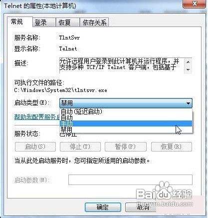教你Win7系统中Telnet服务安装和启动