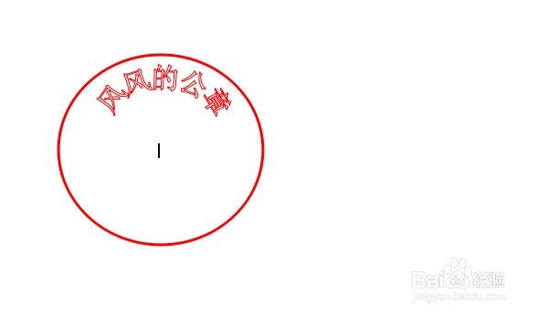 WPS使用方法：[9]制作公章