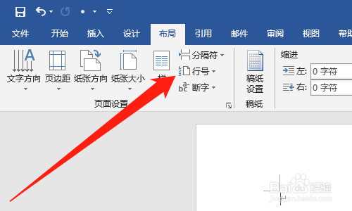 Word如何添加行号