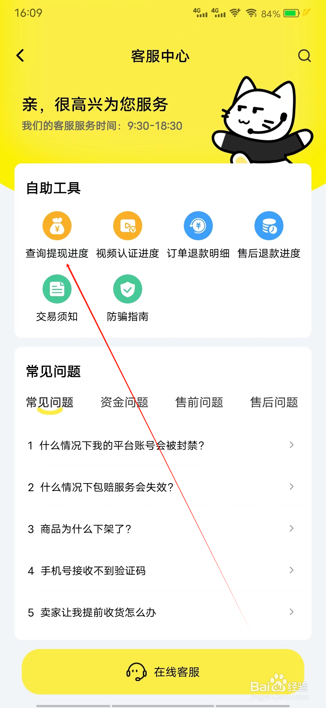 买号猫怎样查询提现进度