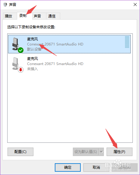 电脑怎么调麦克风声音大小