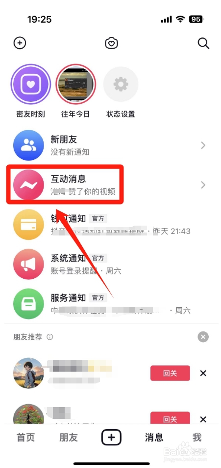 抖音怎么看别人收藏了自己的作品