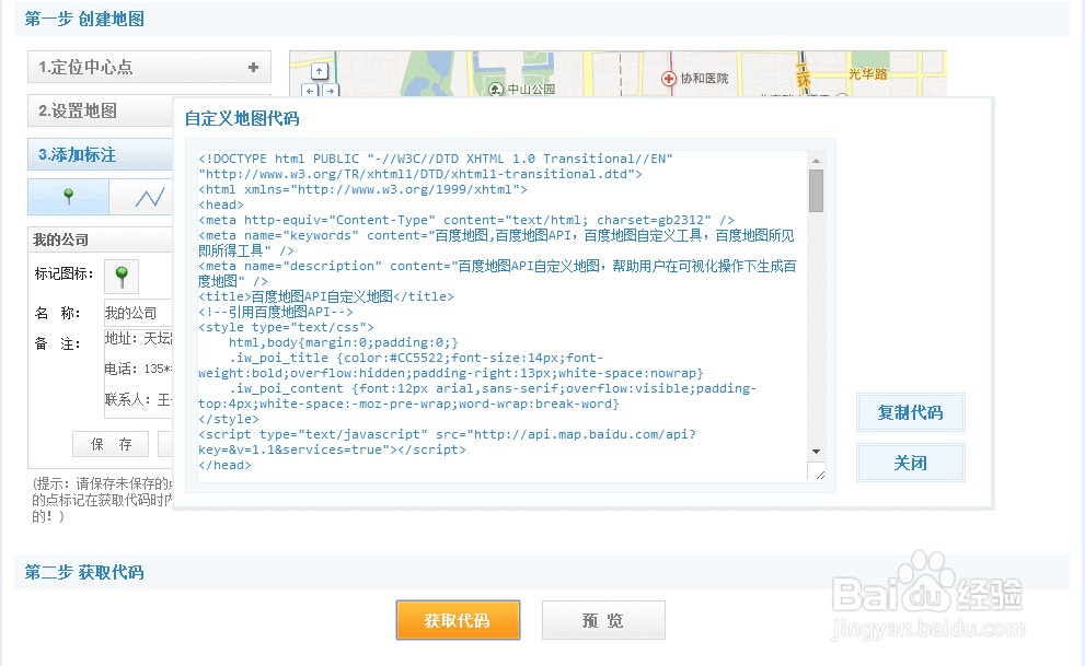 在网页中插入百度地图