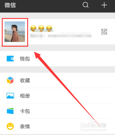 微信如何更改性别和地区