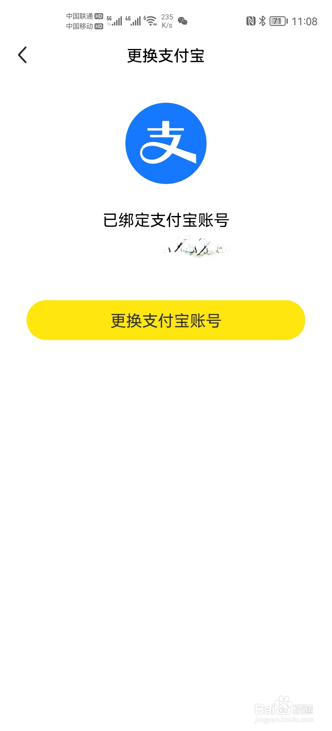 如何更改闲鱼绑定的支付宝账号