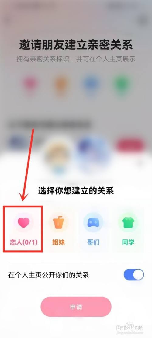 快手情侣关系如何设置