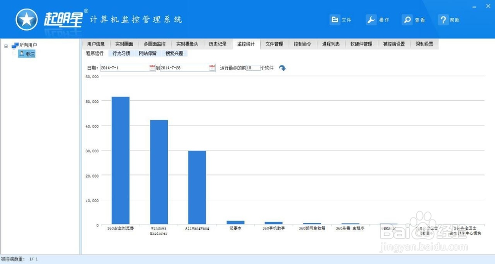 如何进行局域网内的电脑监控