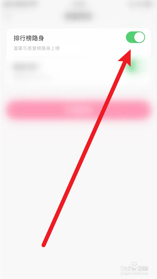 寻觅排行榜隐身怎样打开