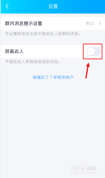 qq上非好友怎么拉黑他