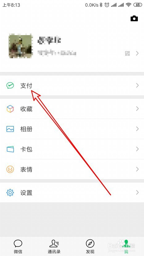 微信支付第三方服务怎么设置