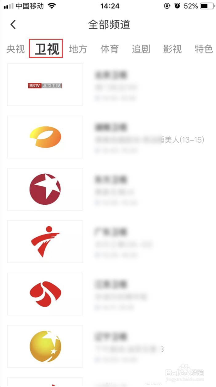 咪咕视频APP如何查看卫视频道