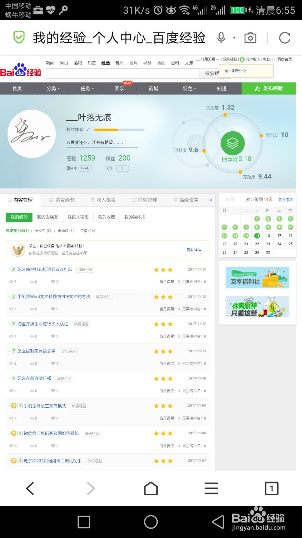 怎么领取悬赏经验