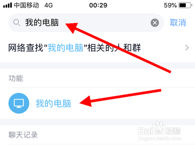 手机QQ v8.0传文件到电脑的选项位置及其它方法