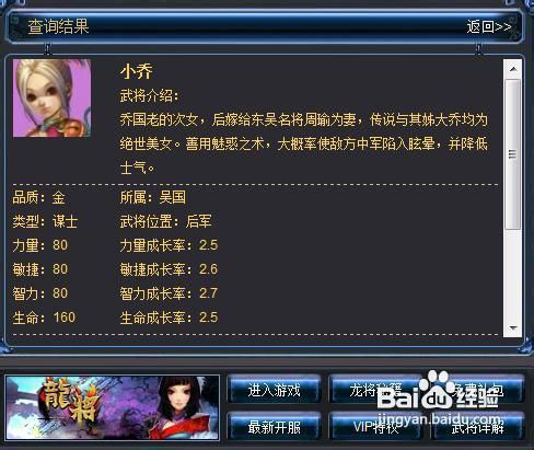 龙将必招小乔的理由分享