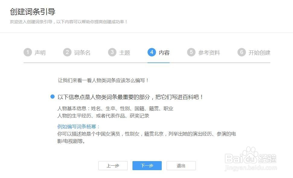 百度百科创建、编辑、修改词条方法
