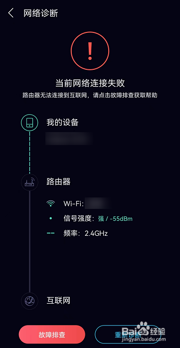 网速管家怎么进行网络诊断