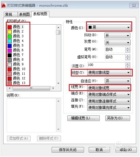 AutoCAD打印样式表的设置