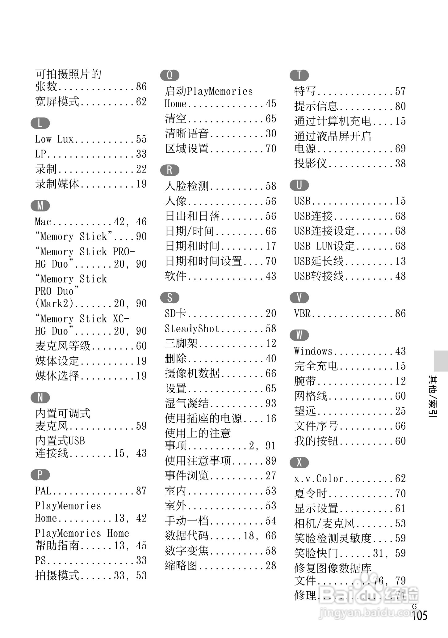 SONY索尼HDR-PJ390E数码摄像机说明书:[11]