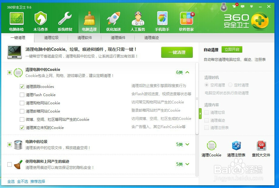 如何清理电脑的垃圾及使用痕迹