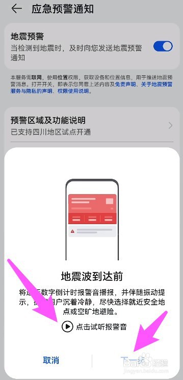 华为nova9地震预警怎么开启
