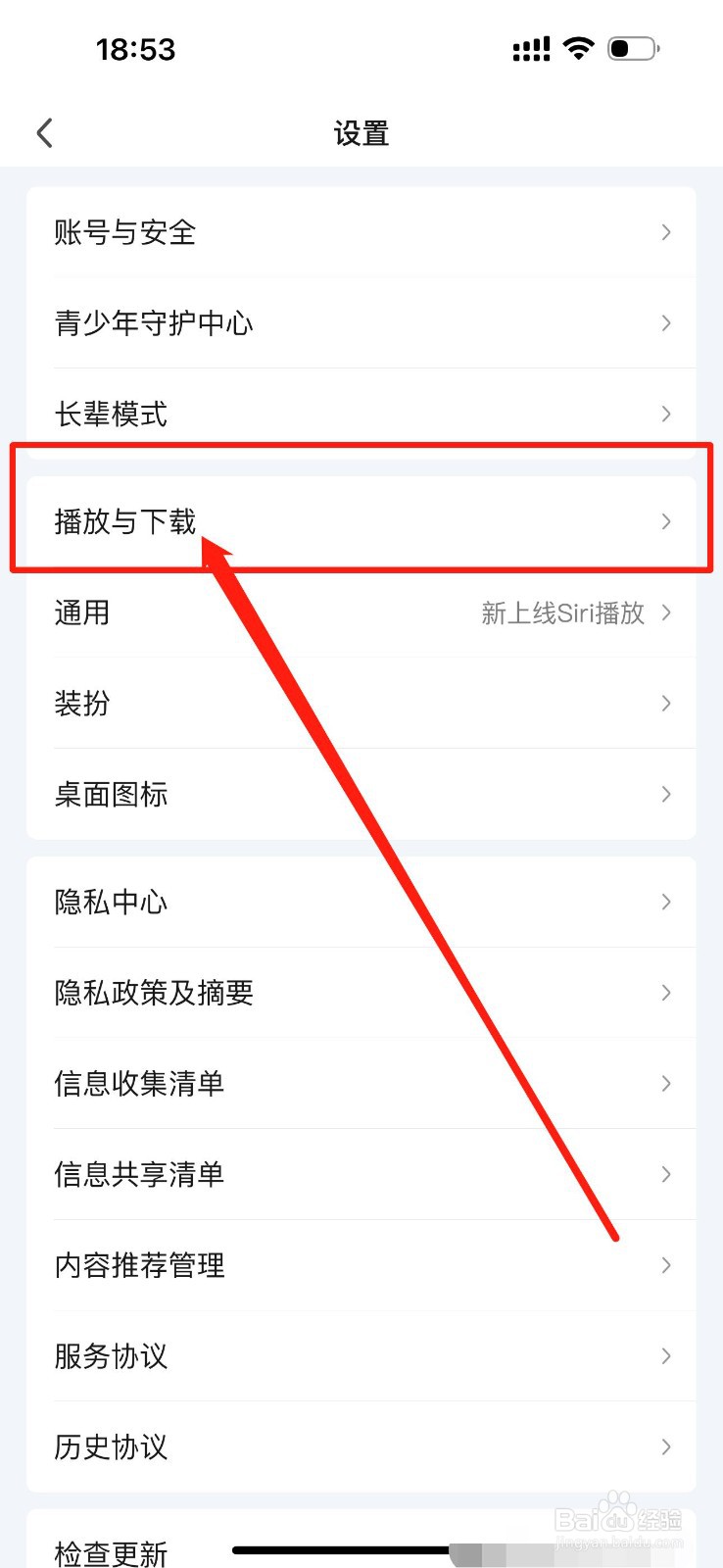 爱奇艺如何开启双指双击触发奇观功能