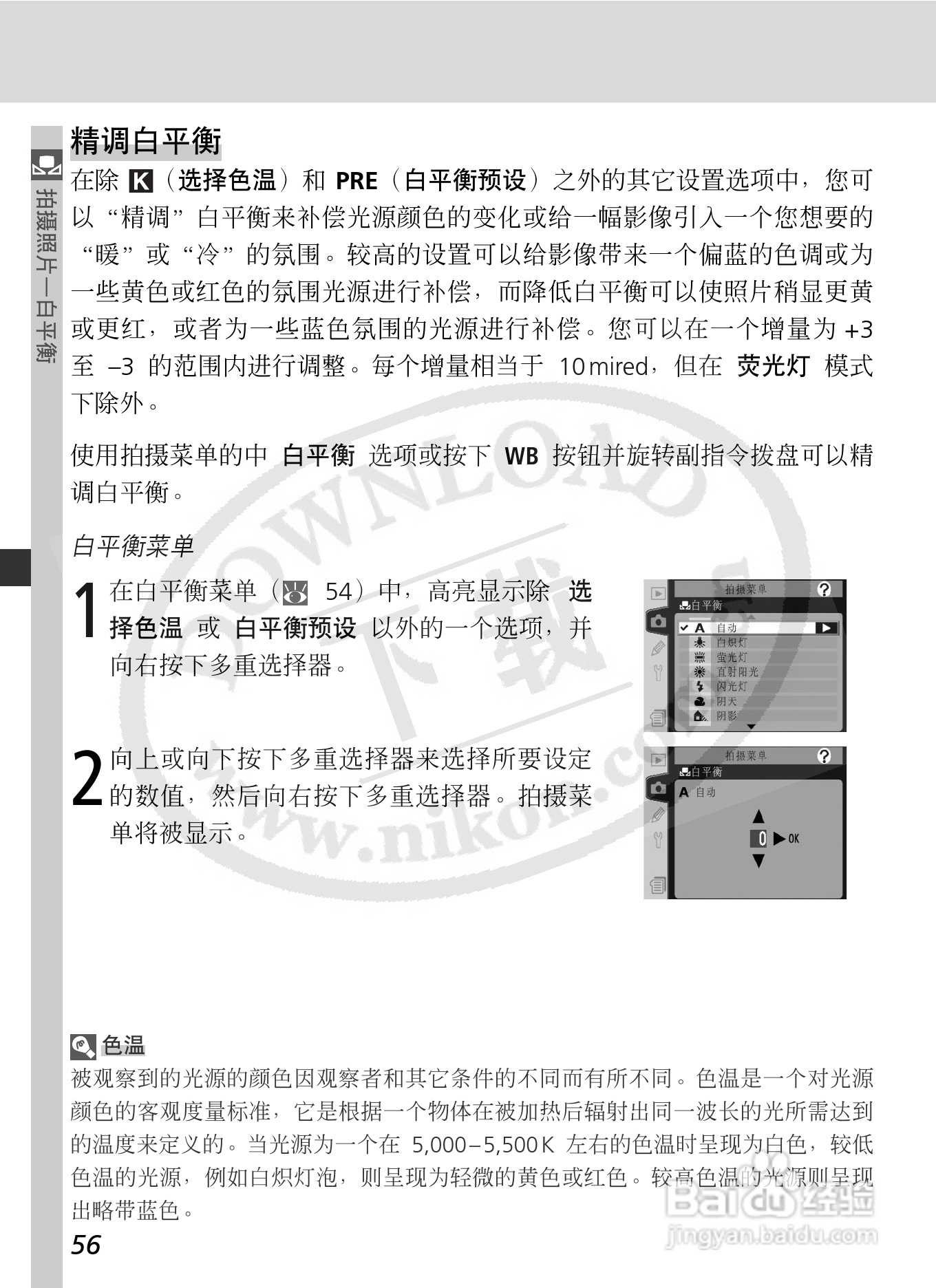 尼康D2X数码相机使用说明书:[7]