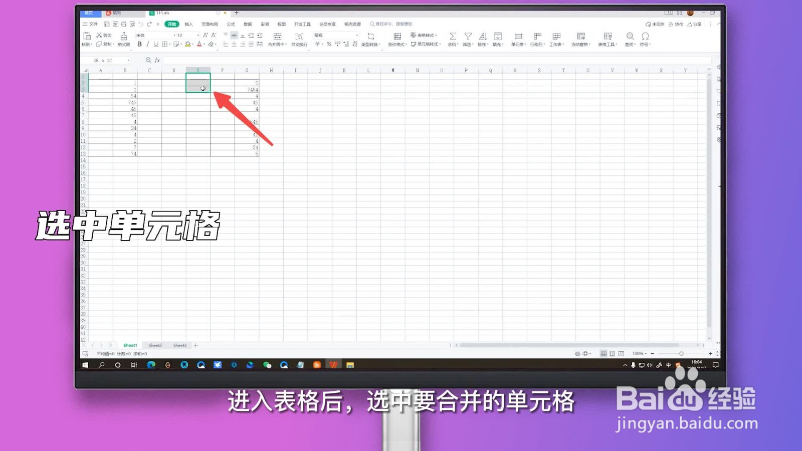 合并单元格怎么弄