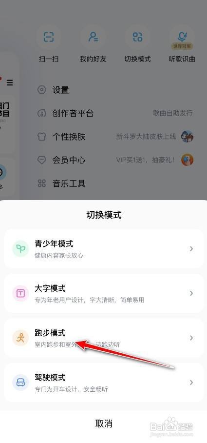 酷狗音乐跑步模式如何打开