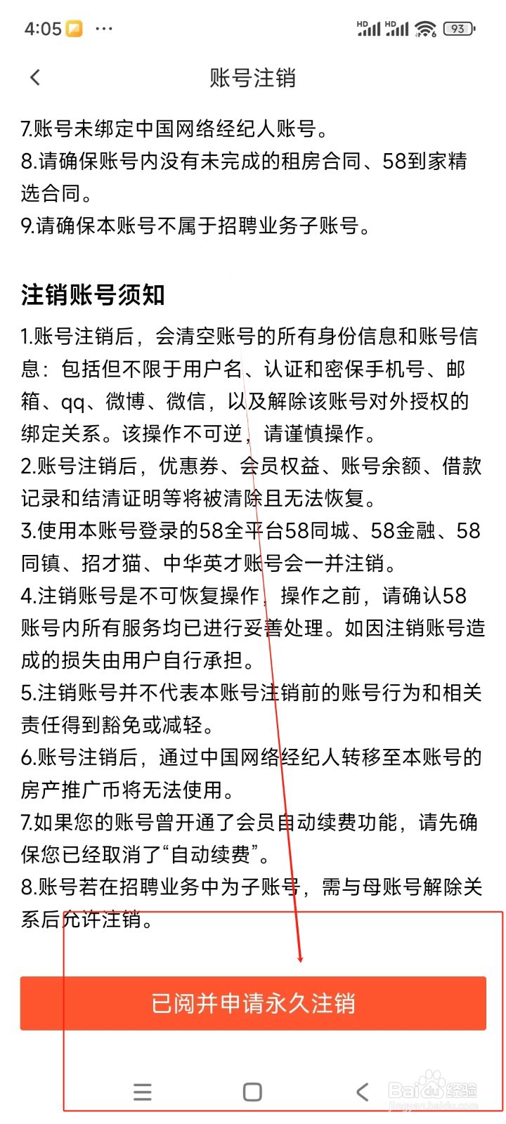 赶集直招如何注销账号