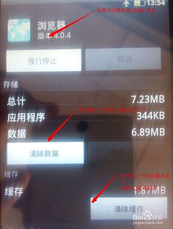 低端智能手机提高流畅的方法