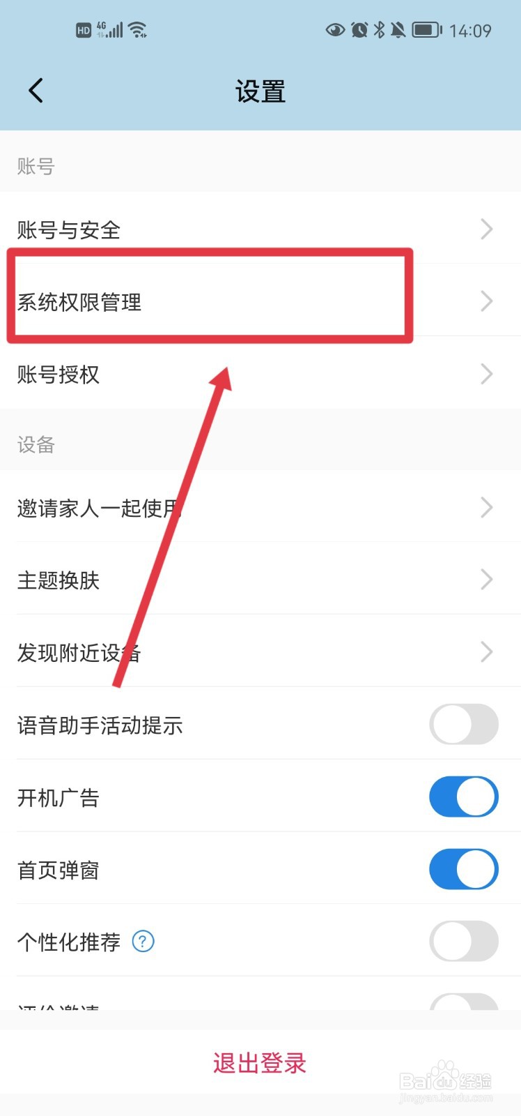海尔智家怎么开启手机消息通知