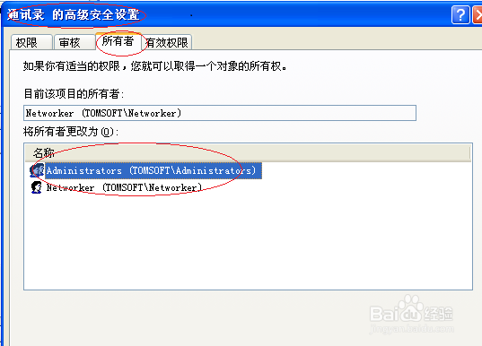 Windows XP操作系统更改文件的所有者