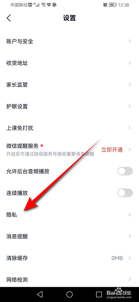 怎么开启与关闭高途个性化内容推荐
