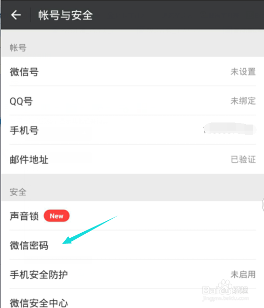 微信怎么更改登录密码