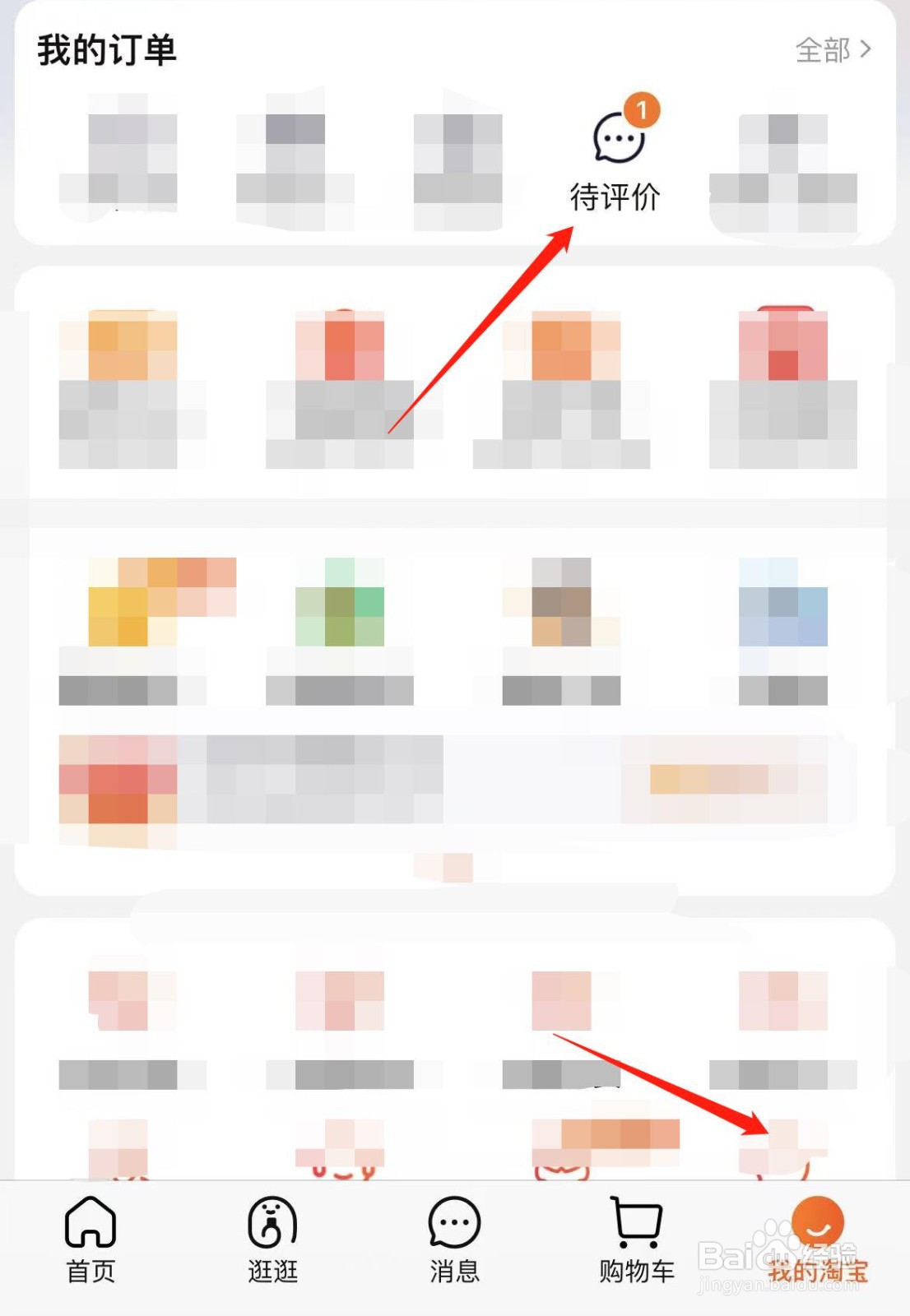 淘宝怎样进行收货评价