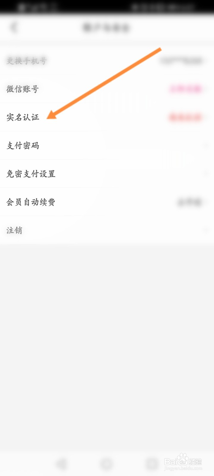 每日优鲜怎么实名认证