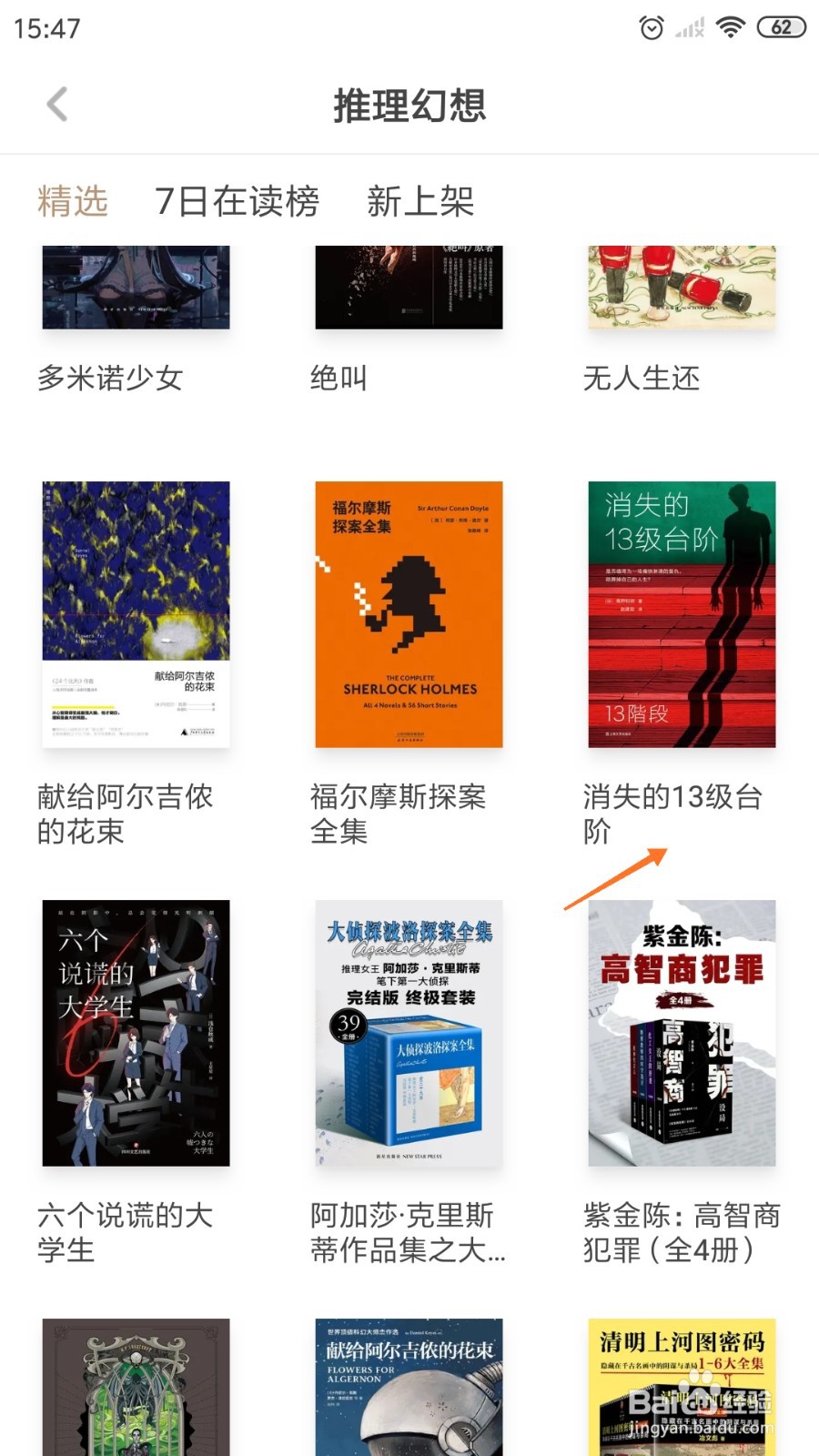 网易蜗牛读书中哪里查看消失的13级台阶