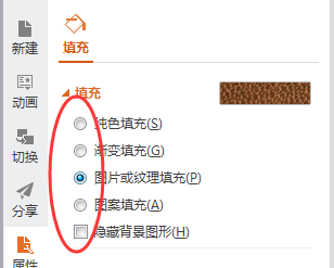 ppt幻灯片怎么设置背景图片