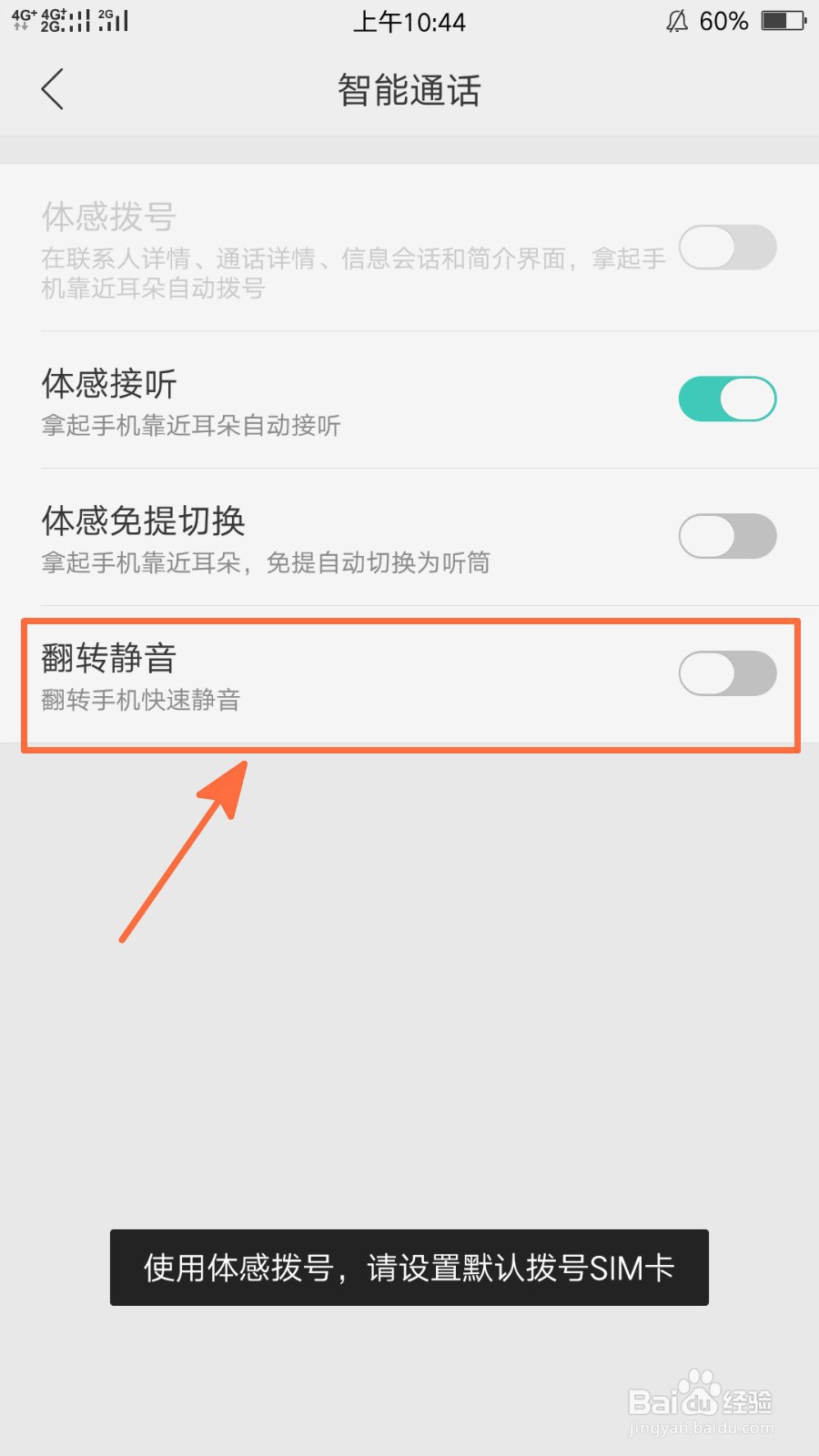 oppo r9s开启翻转静音功能的方法